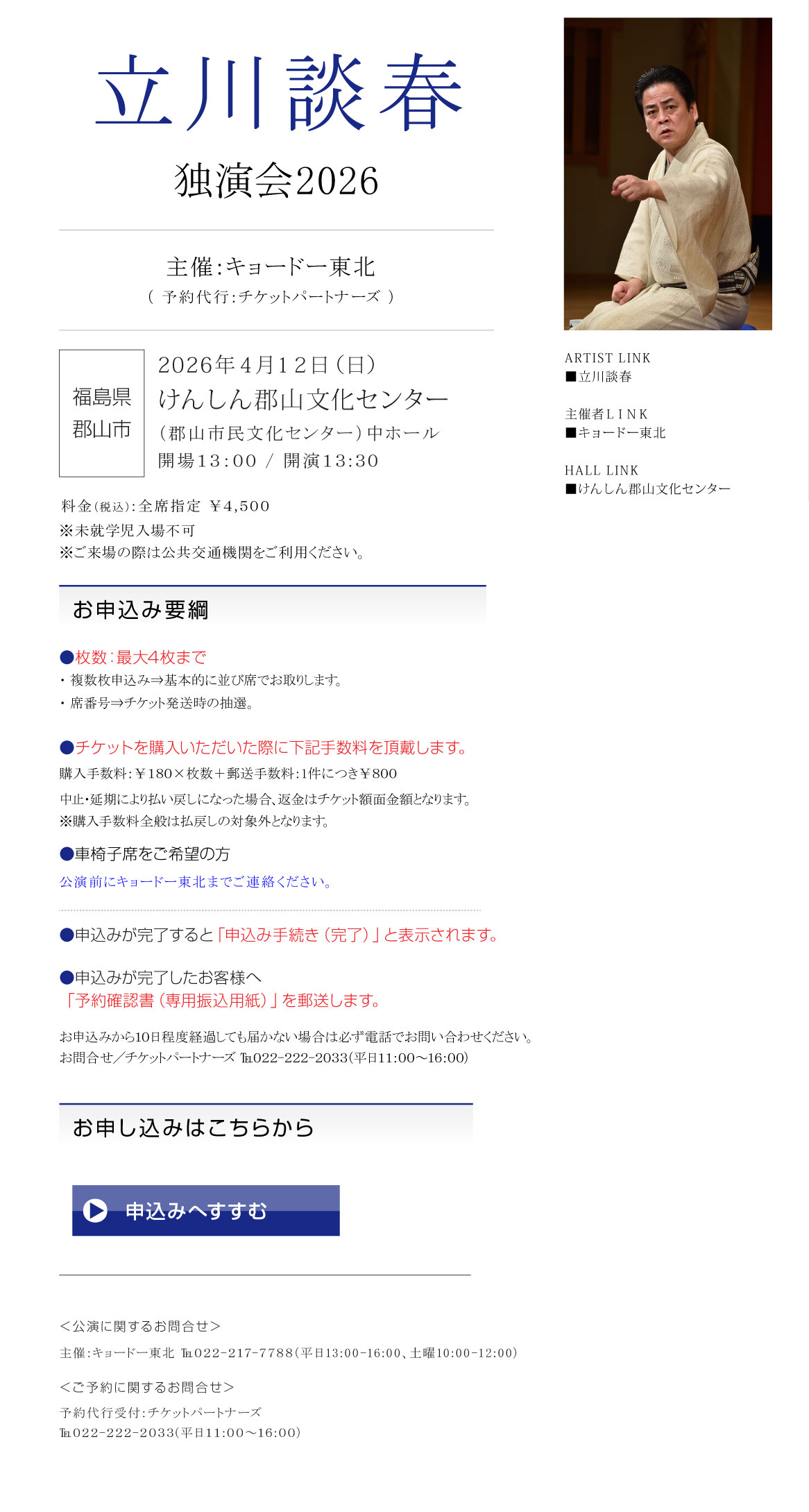 立川談春　独演会2026