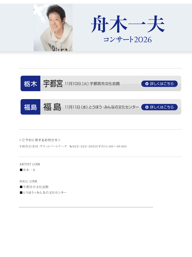舟木一夫　コンサート2026