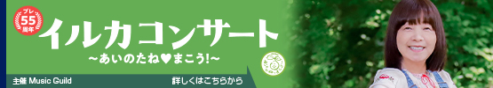 イルカコンサート ～あいのたね❤まこう！～