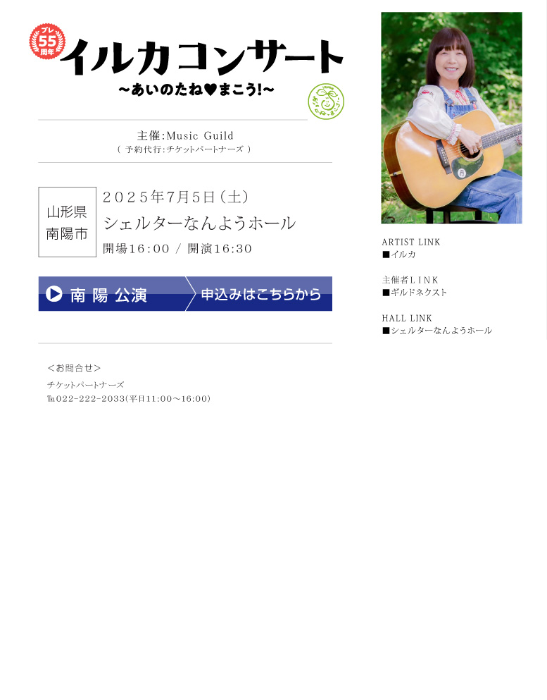 イルカコンサート ～あいのたね❤まこう！～