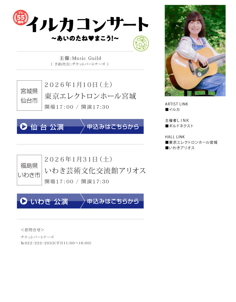 イルカコンサート ～あいのたね❤まこう！～