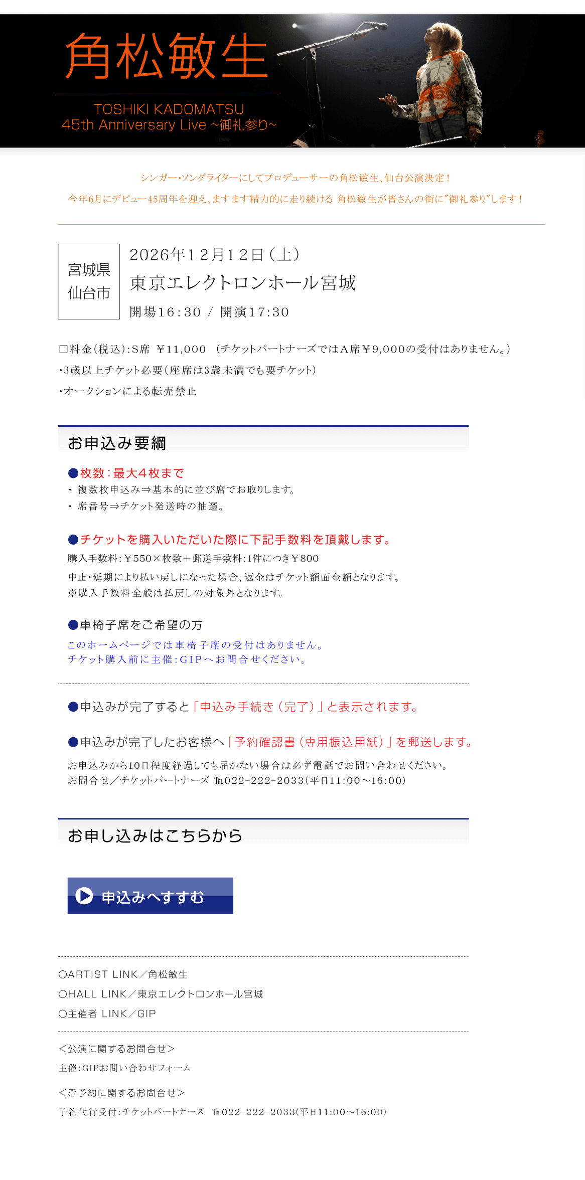 角松敏生||TOSHIKI KADOMATSU 45th Anniversary Live ～御礼参り～