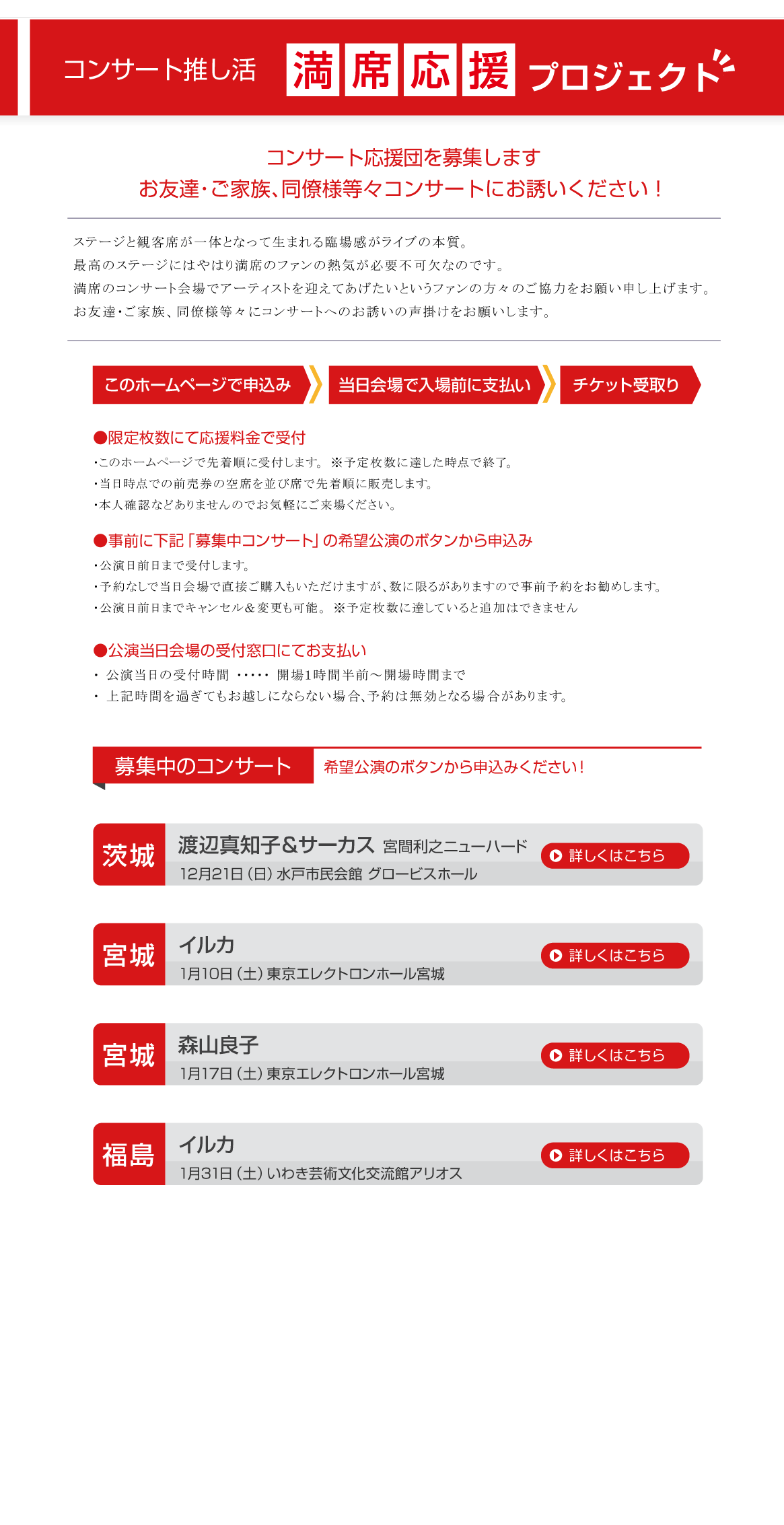 コンサート推し活　満席応援プロジェクト