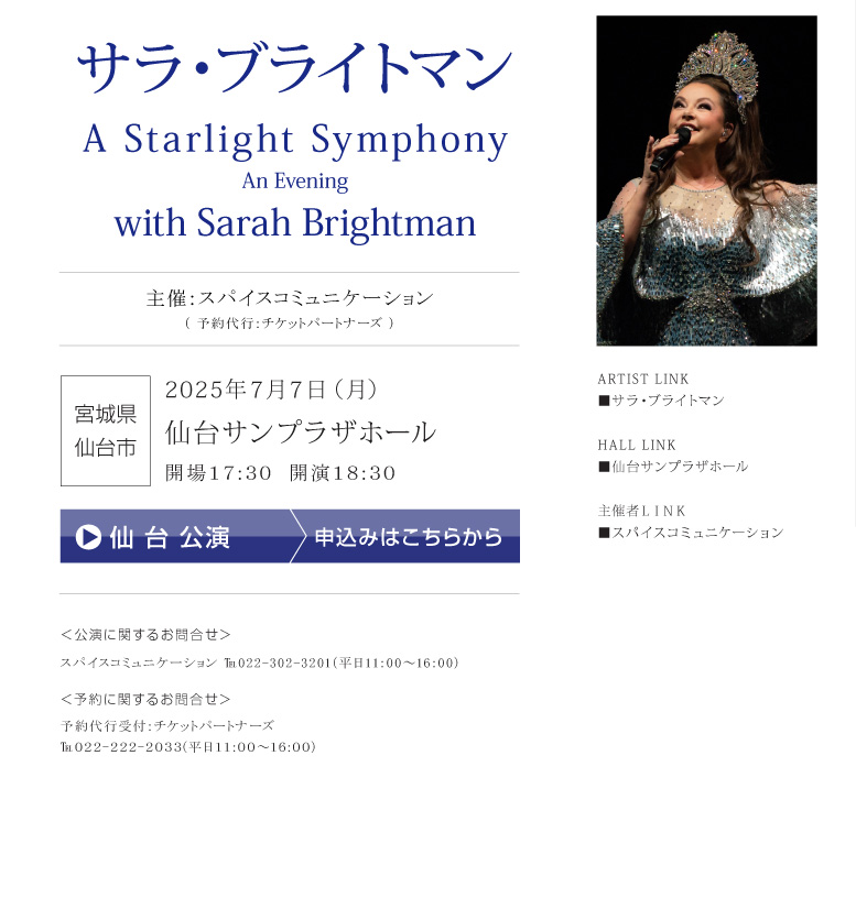 サラ・ブライトマン || 
A Starlight Symphony An Evening with Sarah Brightman
