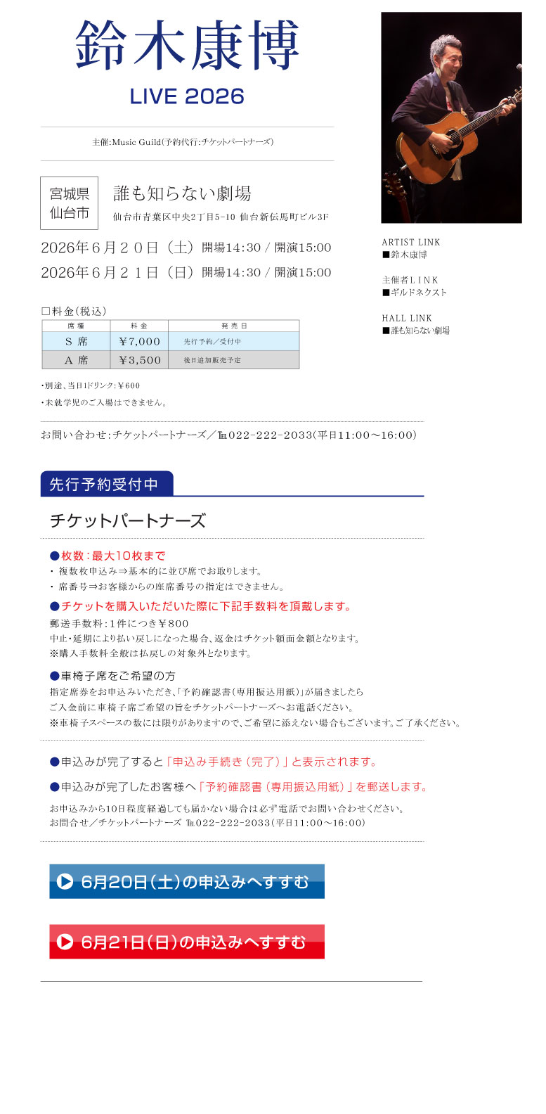 鈴木康博　LIVE　2026