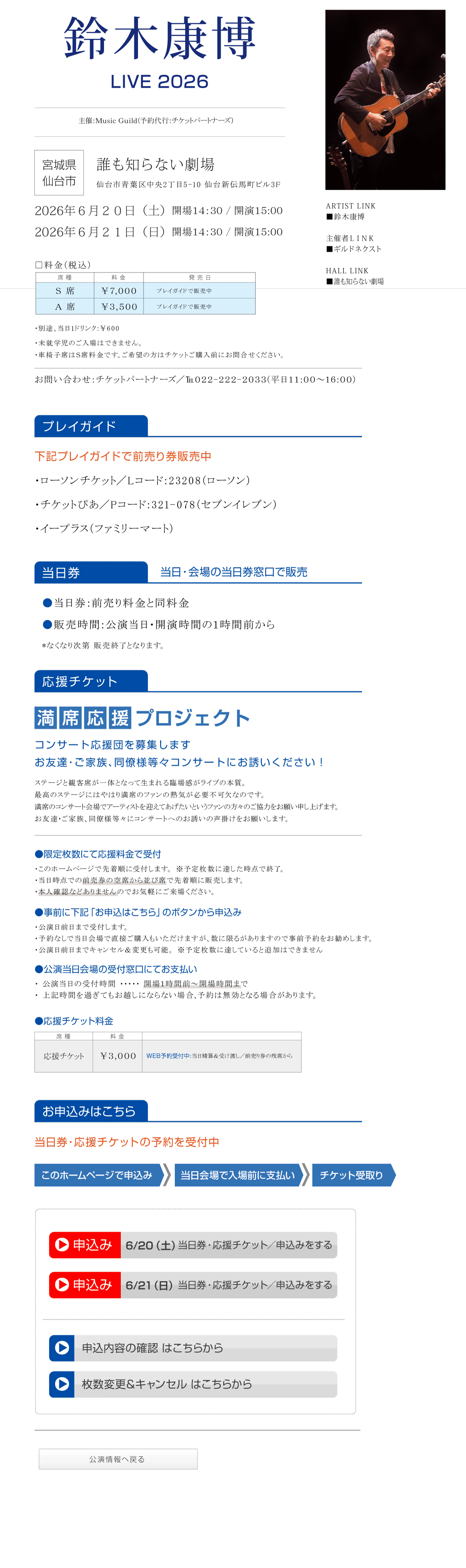 鈴木康博　LIVE　2026