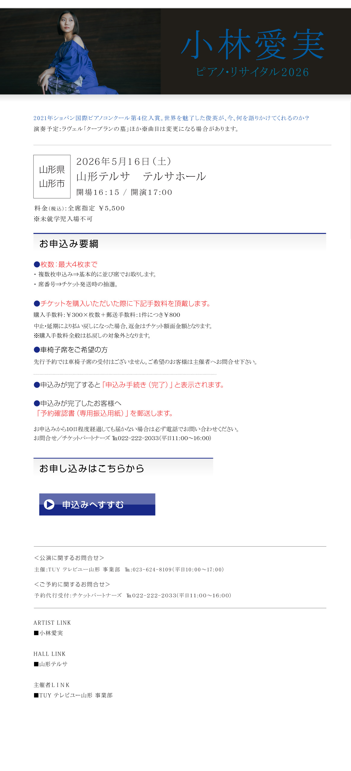 小林愛実　ピアノ・リサイタル2026